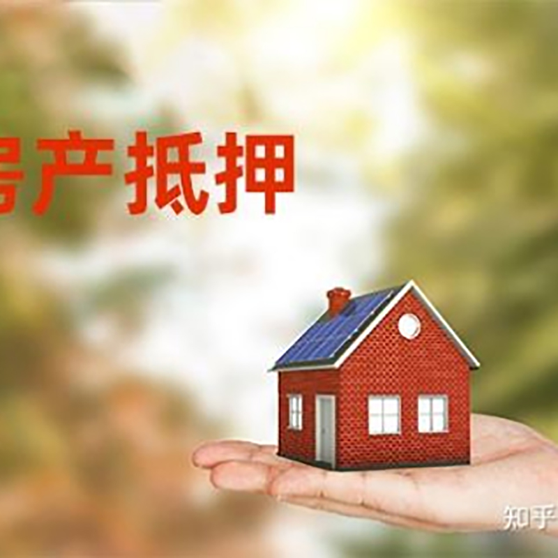 射阳房屋抵押贷款利率|银行房产抵押贷款-可贷好多年